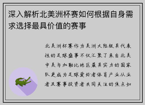 深入解析北美洲杯赛如何根据自身需求选择最具价值的赛事 深入解析北美洲杯赛如何根据自身需求选择最具价值的赛事