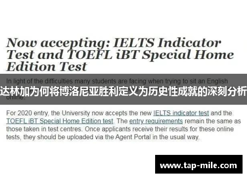 达林加为何将博洛尼亚胜利定义为历史性成就的深刻分析 达林加为何将博洛尼亚胜利定义为历史性成就的深刻分析