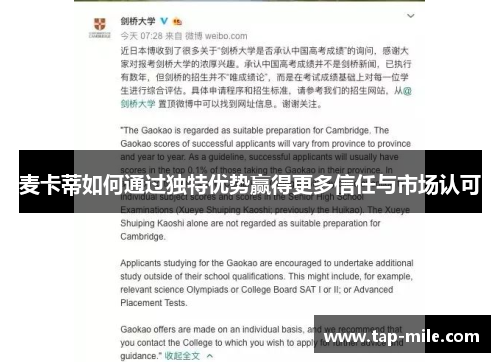 麦卡蒂如何通过独特优势赢得更多信任与市场认可