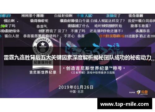 雷霆九连胜背后五大关键因素深度解析揭秘团队成功的秘密动力