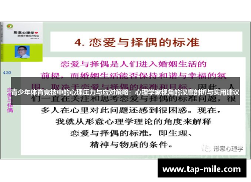 青少年体育竞技中的心理压力与应对策略：心理学家视角的深度剖析与实用建议