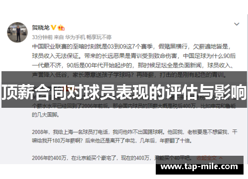顶薪合同对球员表现的评估与影响 顶薪合同对球员表现的评估与影响