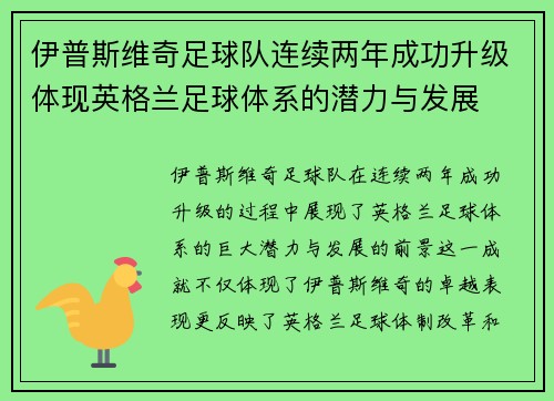 伊普斯维奇足球队连续两年成功升级体现英格兰足球体系的潜力与发展 伊普斯维奇足球队连续两年成功升级体现英格兰足球体系的潜力与发展