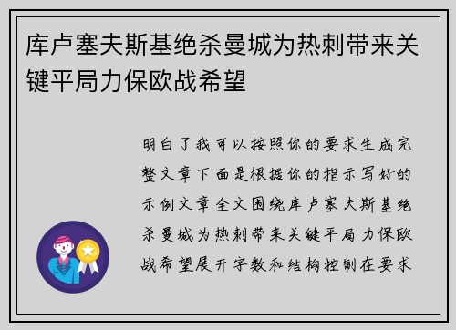 库卢塞夫斯基绝杀曼城为热刺带来关键平局力保欧战希望 库卢塞夫斯基绝杀曼城为热刺带来关键平局力保欧战希望